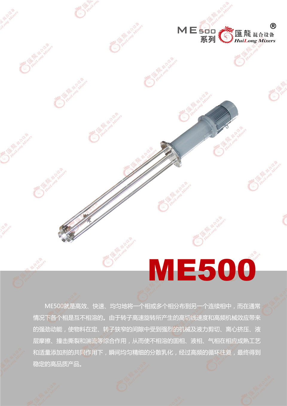 ME500-耐压型乳化机图片