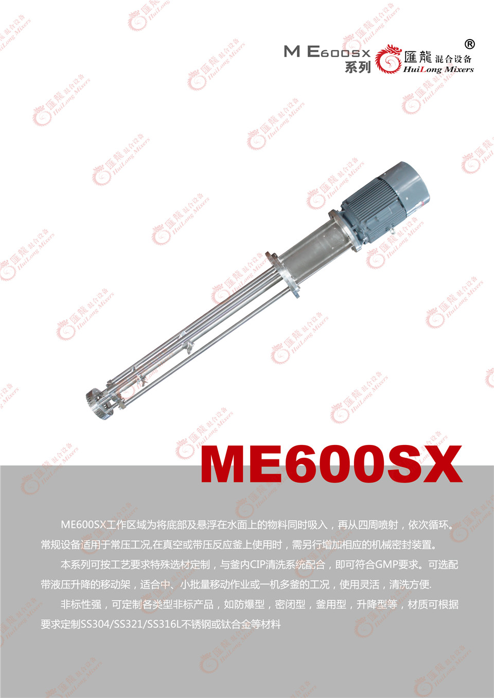ME600SX混合乳化机图片