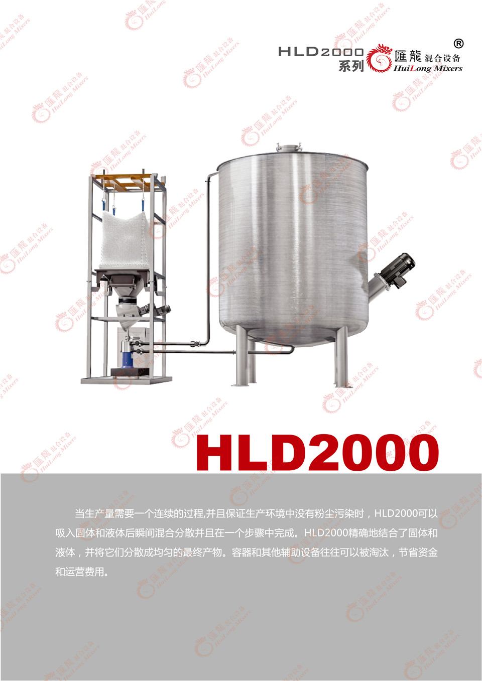 “HLD2000-普通型乳化机”/