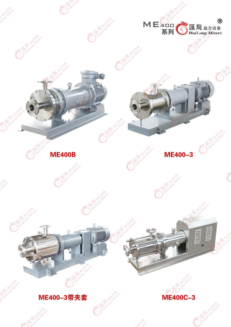 “ME400LC型乳化机”