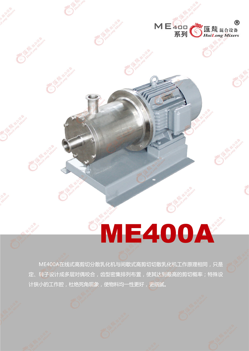 “ME400C-3型乳化机”/