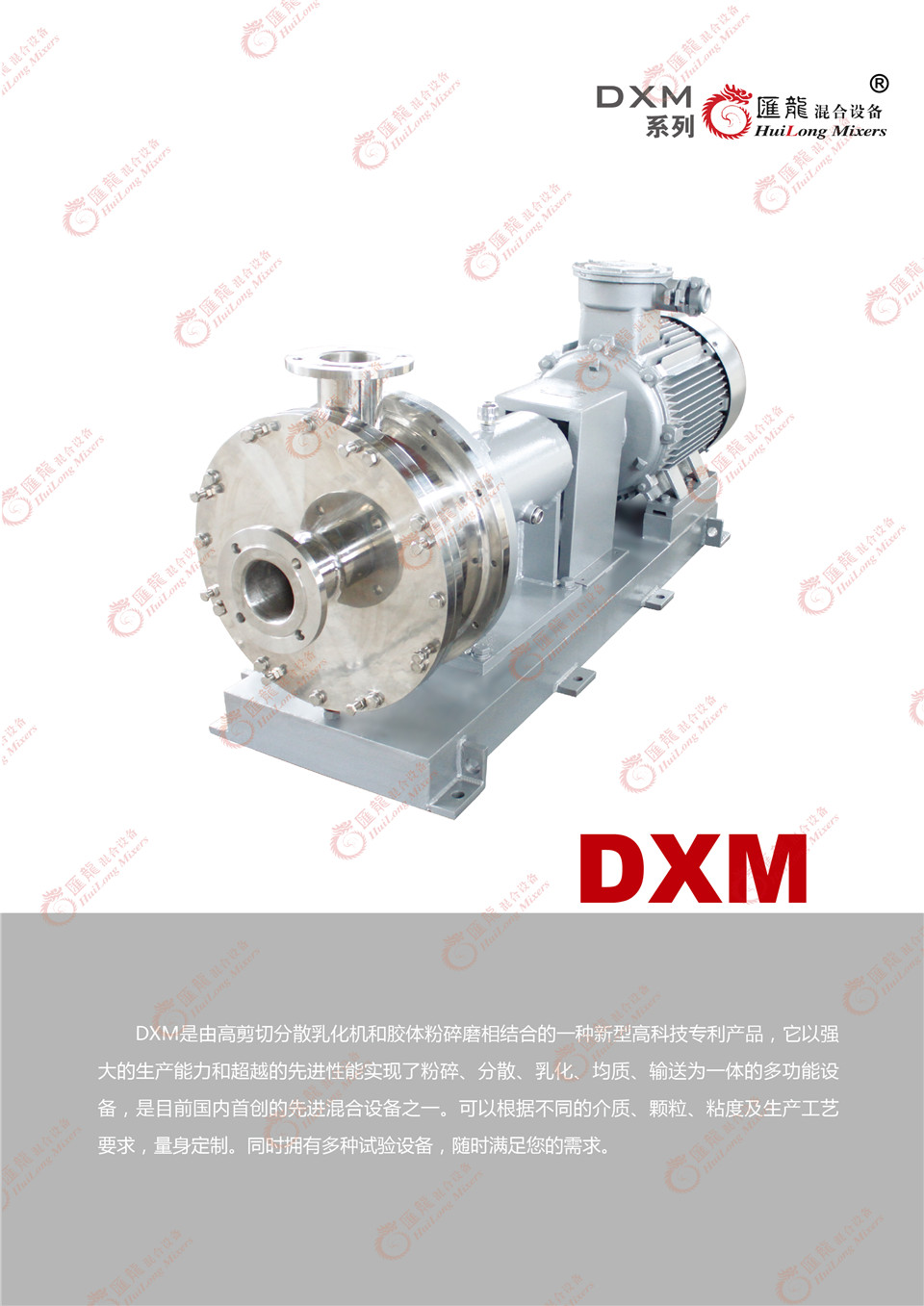 “DXM-A型乳化机”/